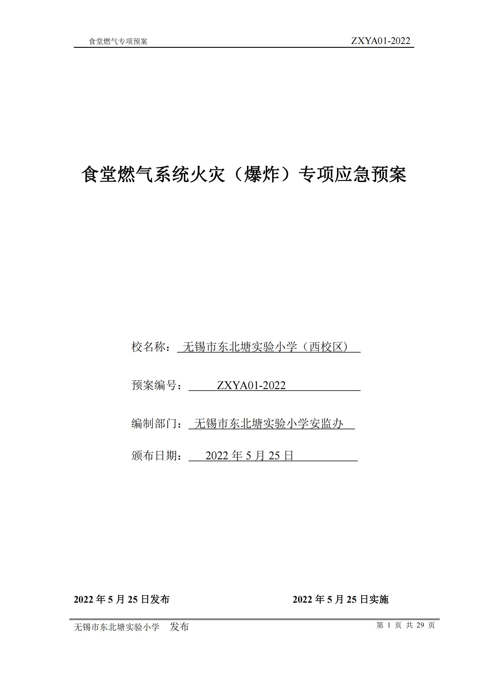 專項應(yīng)急預(yù)案