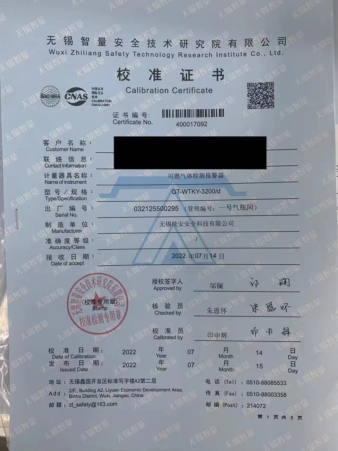 氣體探測(cè)器檢測(cè)
