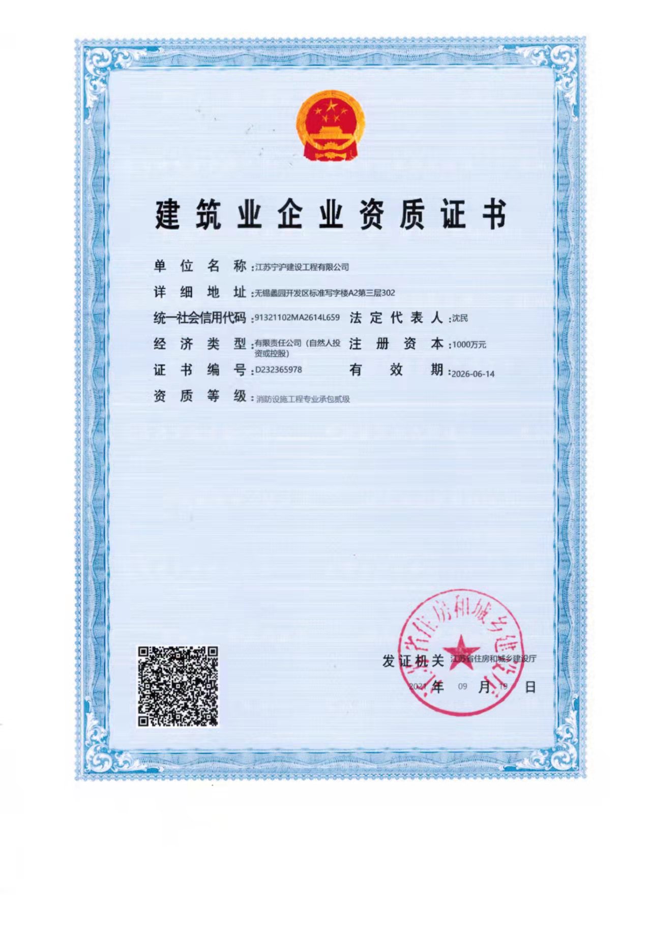 消防工程資質證書