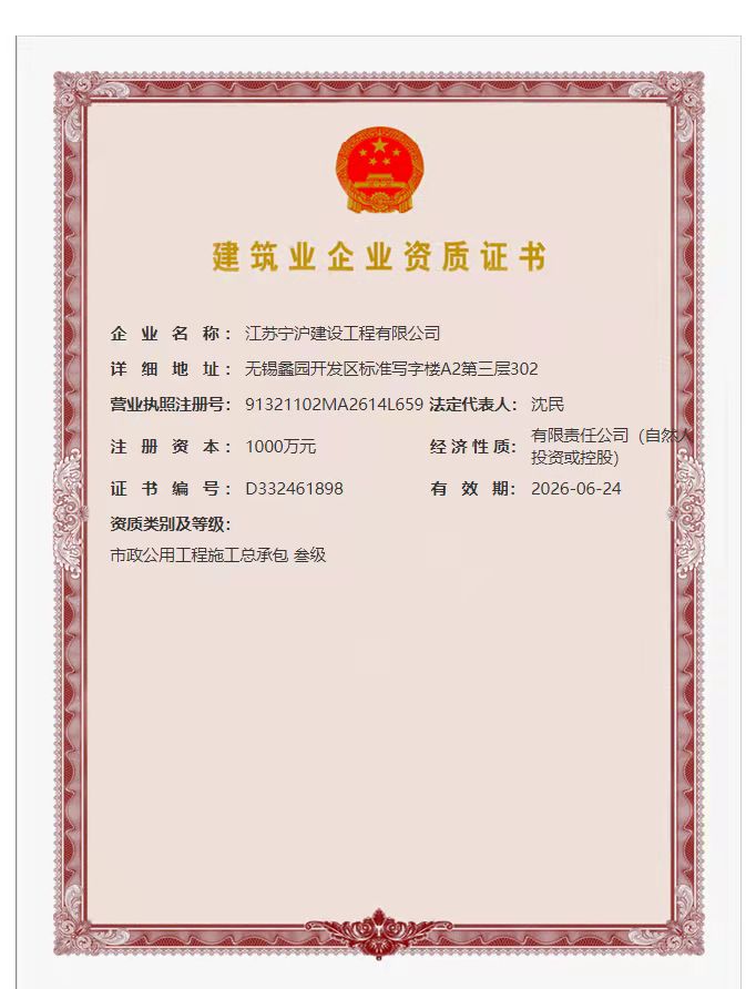 市政公用工程資質證書