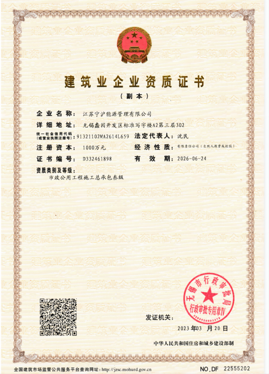 建筑業(yè)企業(yè)資質證書